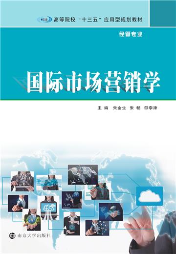 国际市场营销学