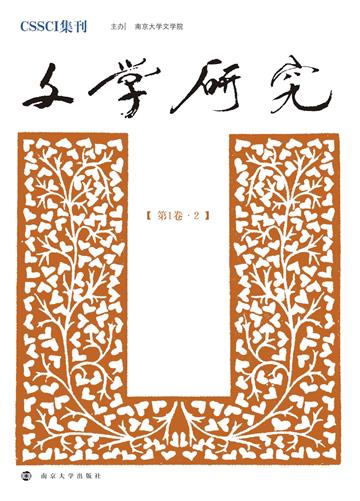 文学研究（第1卷．2）