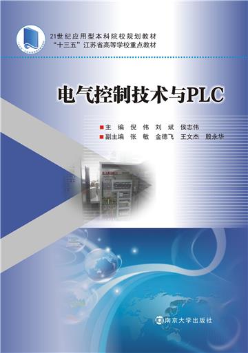 电气控制技术与PLC