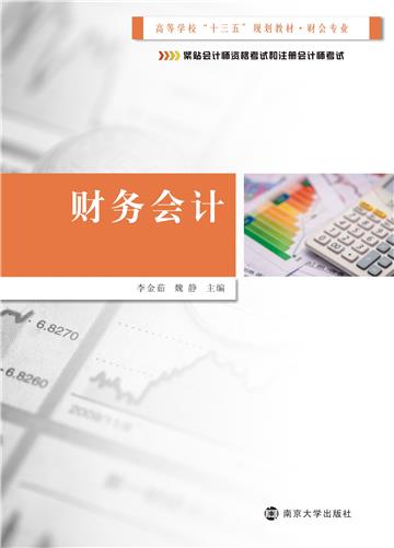 财务会计