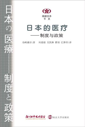 日本的医疗