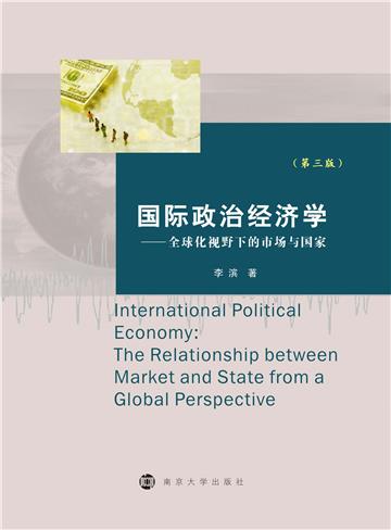 国际政治经济学