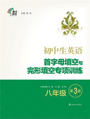 初中生英语首字母填空与完形填空专项训练（八年级）