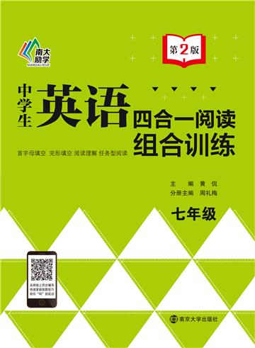 中学生英语四合一阅读组合训练．七年级