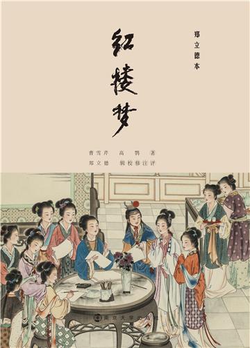 红楼梦