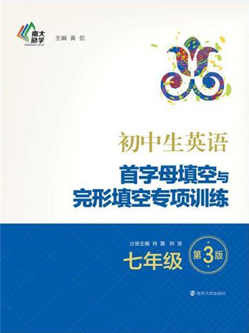 初中生英语首字母填空与完形填空专项训练（七年级）