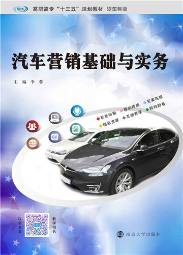 汽车营销基础与实务