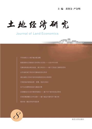土地经济研究（8）