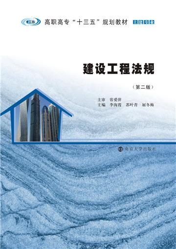建筑工程法规