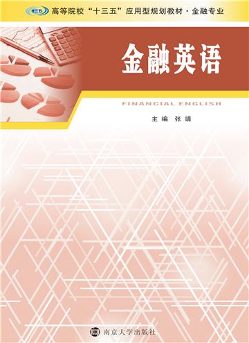金融英语