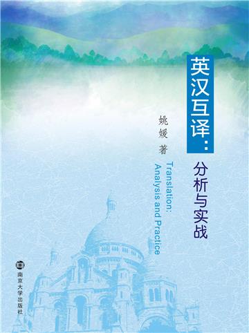 英汉互译
