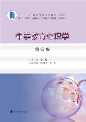 中学教育心理学