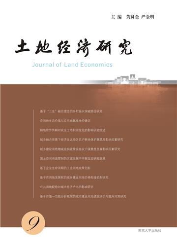 土地经济研究（9）