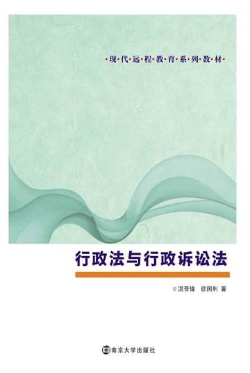 行政法与行政诉讼法