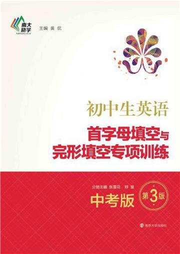 初中生英语首字母填空与完形填空专项训练（九年级）