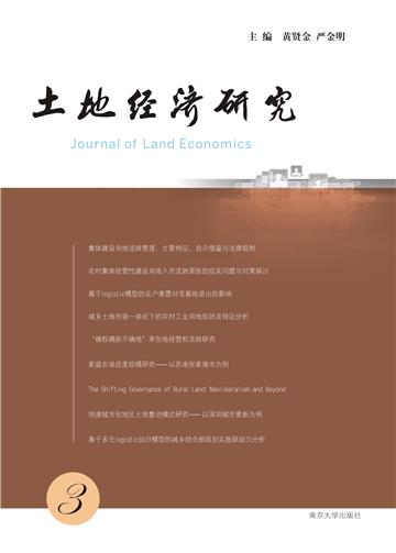 土地经济研究（3）