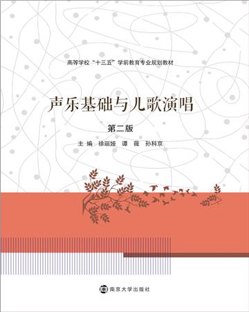 声乐基础与儿歌演唱