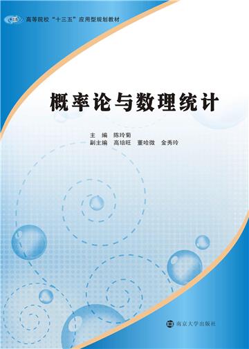 概率论与数理统计