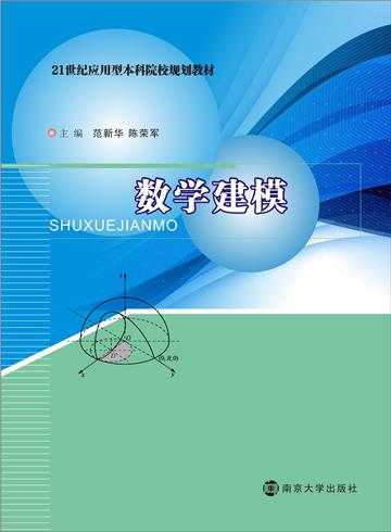 数学建模