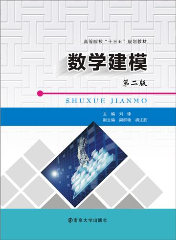 数学建模