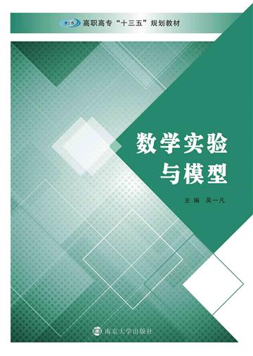 数学实验与模型
