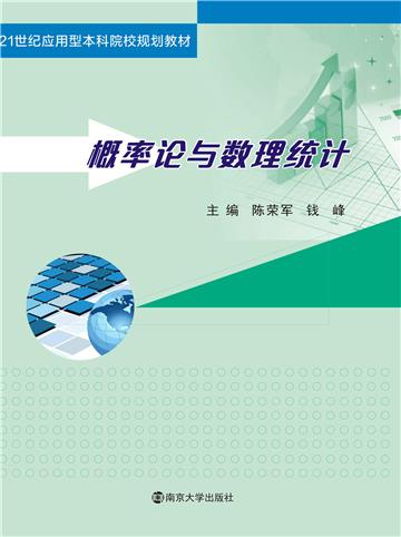 概率论与数理统计