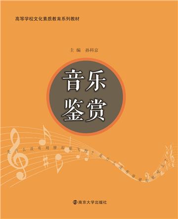 音乐鉴赏