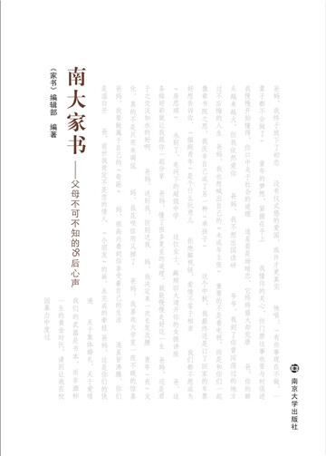 南大家书：父母不可不知的95后心声