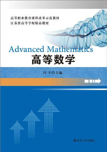 高等数学