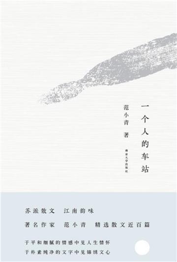 一个人的车站
