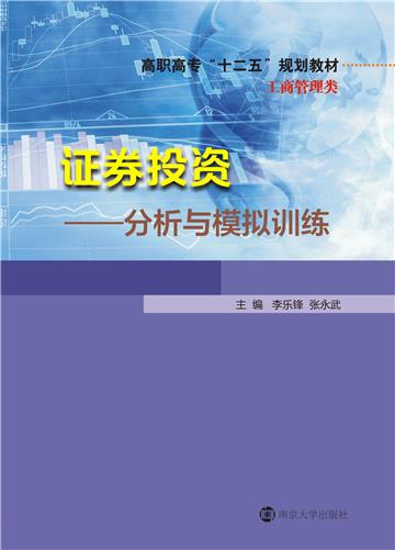 证券投资