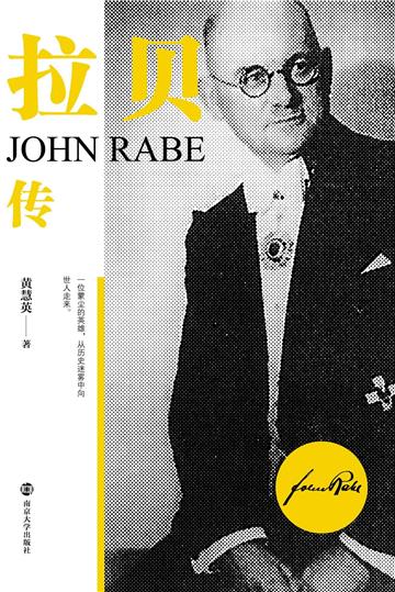 拉贝传