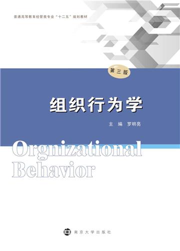 组织行为学