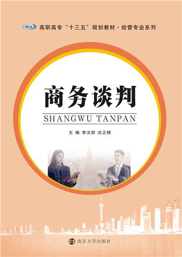 商务谈判