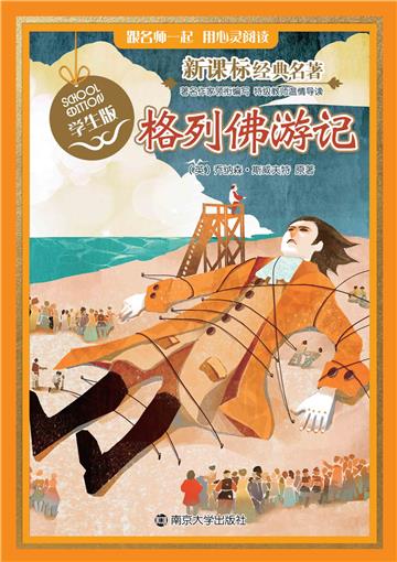 格列佛游记