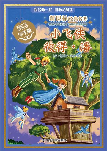 小飞侠彼得．潘