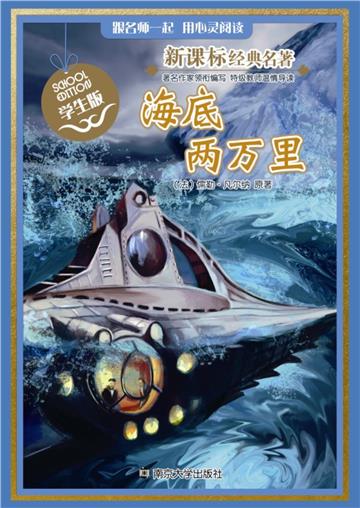 海底两万里