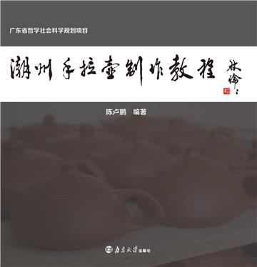 潮州手拉壶制作教程