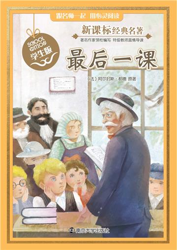 最后一课