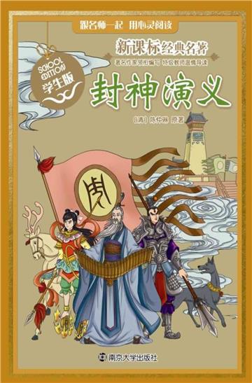 封神演义