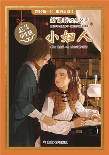 小妇人