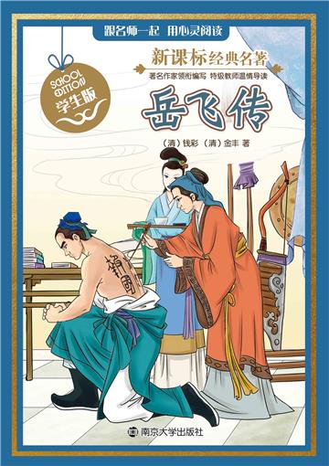 岳飞传
