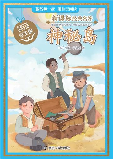 神秘岛