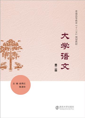 大学语文