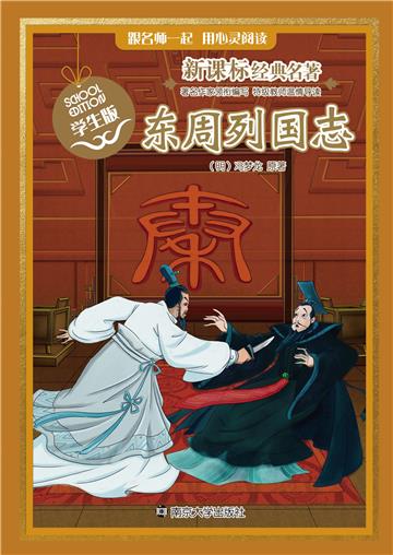 东周列国志