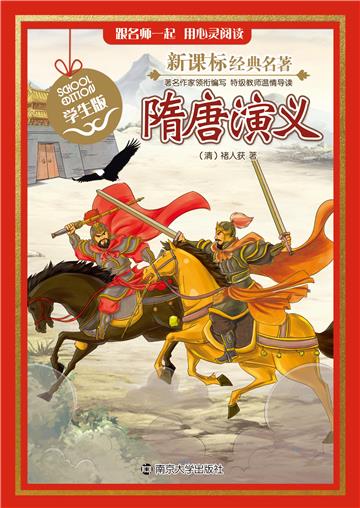 隋唐演义