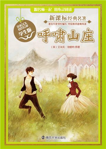 呼啸山庄