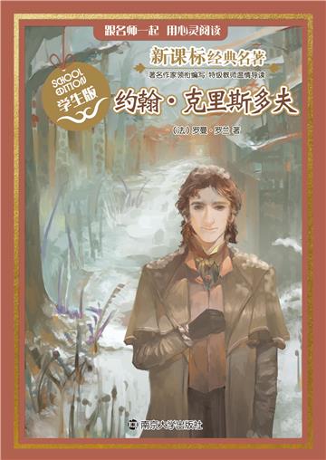约翰．克里斯多夫