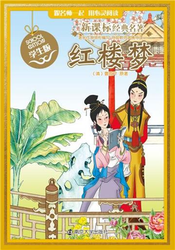 红楼梦