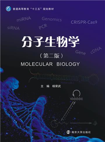 分子生物学